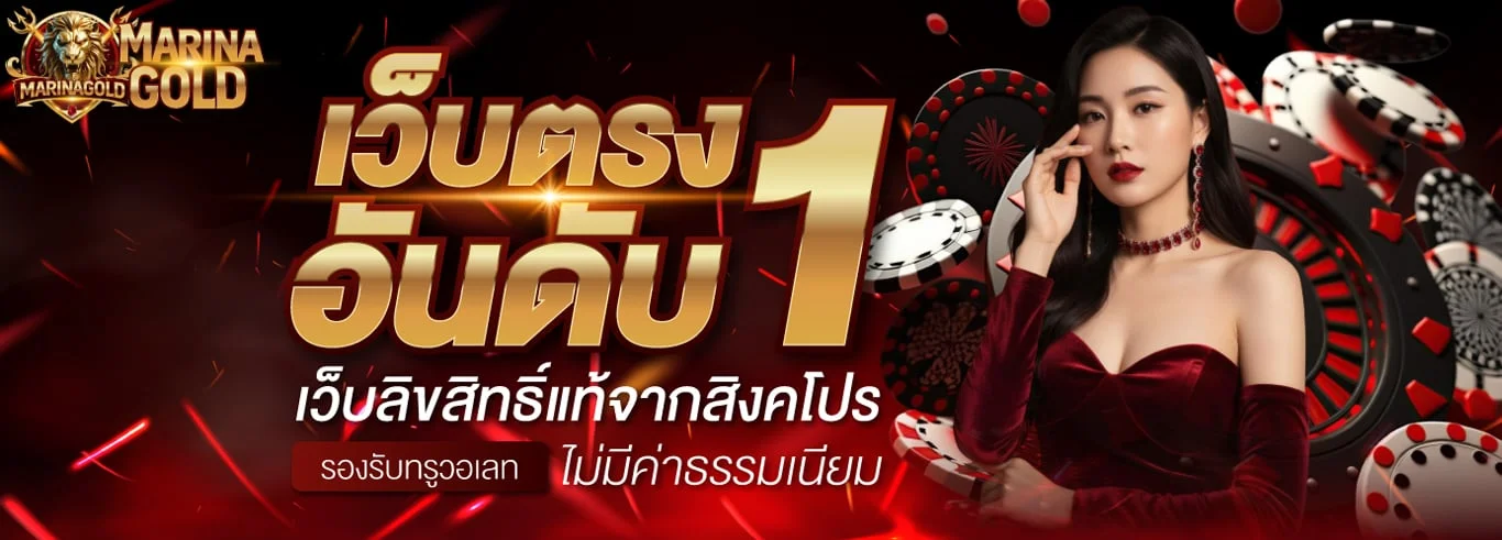 สล็อต Marinagold สล็อตออนไลน์เว็บตรง ครบทุกค่ายดัง