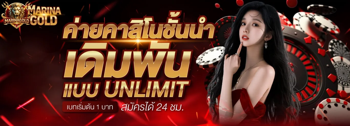 Marinagold สล็อตเว็บตรง เกมสล็อตยอดนิยม